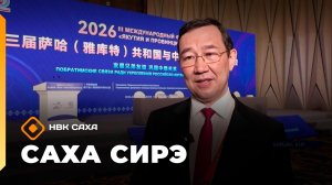 «Саха сирэ» информационнай биэрии. Ыам ыйын 19 күнэ 10.00