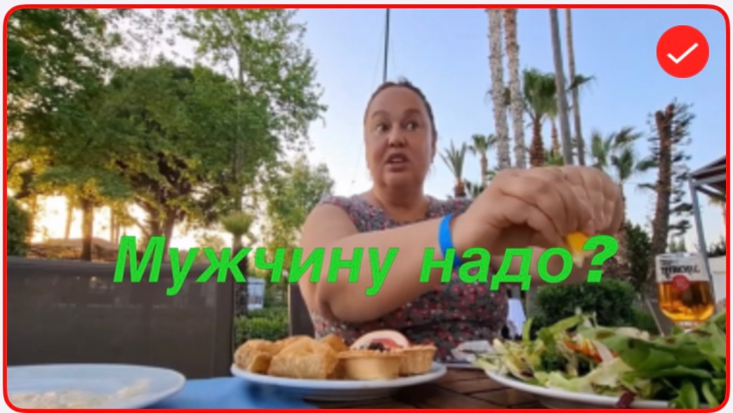 Инна Судакова. Мужичка надо?