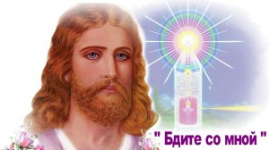 Бдение Иисуса
