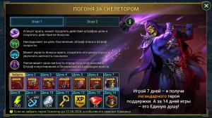 Raid Shadow Legends 2026 аккаунт с нуля. День 25й и 26й. Погоня за Скелетором