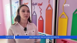Наставничество на рабочем месте