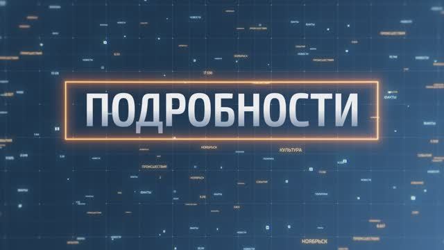 В студии программы «Подробности» побывали тренер Аслан Баймуратов и спортсмен Данил Гребнев