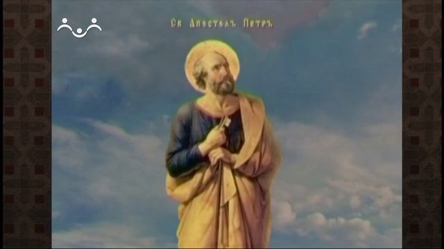 Закон Божий. О святых людях. Апостолы