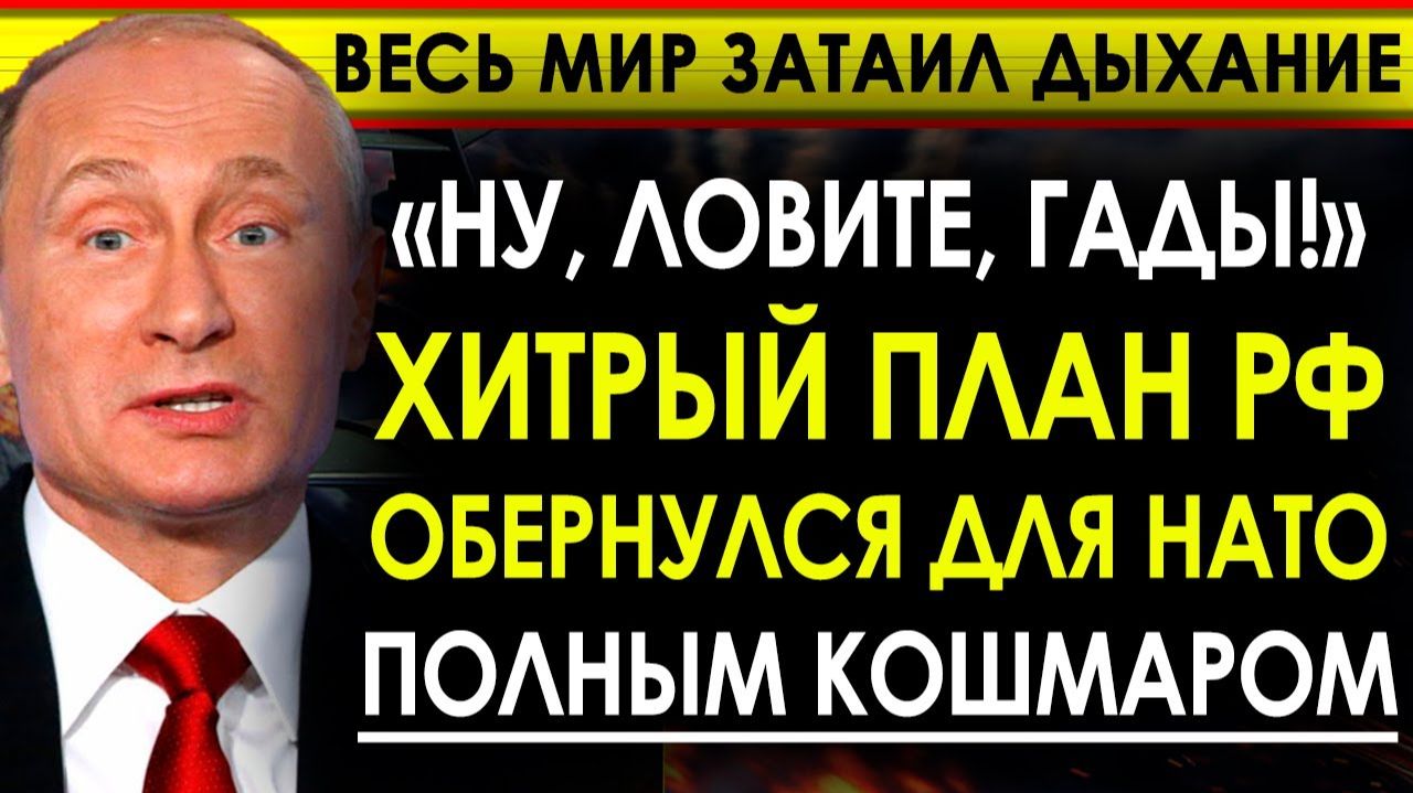 НОВЫЕ НАПАДКИ ОТ НАТО! РОССИЯ ГОТОВА К ЖЁСТКОМУ ОТВЕТУ! СРОЧНЫЕ НОВОСТИ!