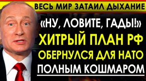 НОВЫЕ НАПАДКИ ОТ НАТО! РОССИЯ ГОТОВА К ЖЁСТКОМУ ОТВЕТУ! СРОЧНЫЕ НОВОСТИ!