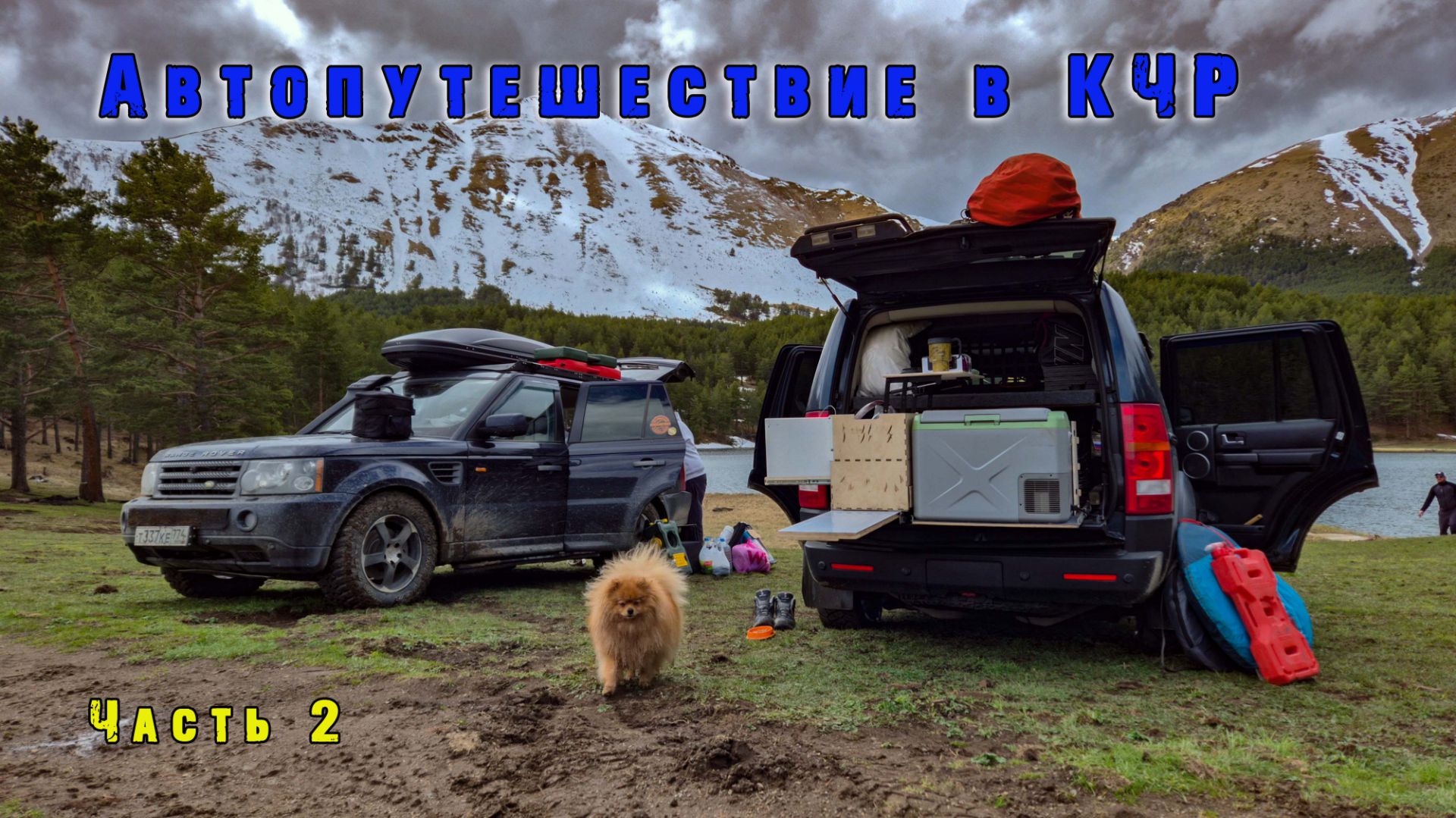 Автопутешествие в КЧР. Часть 2. смотреть онлайн