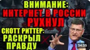 Россия блокирует Телеграм и WhatsApp. Миллионы россиян в ярости — Скотт Риттер