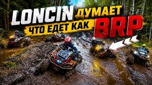 Loncin думает что едет как BRP | Segway не вывозит. BRP глохнет в воде. А что AODES?