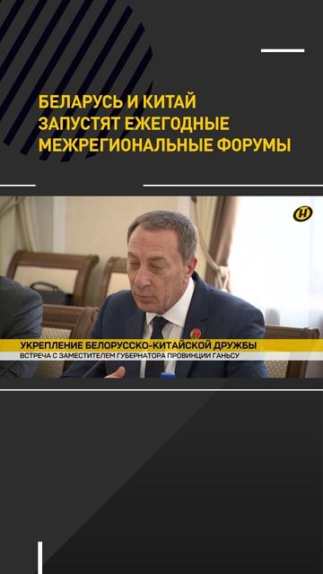 Беларусь и Китай запустят ежегодные межрегиональные форумы
