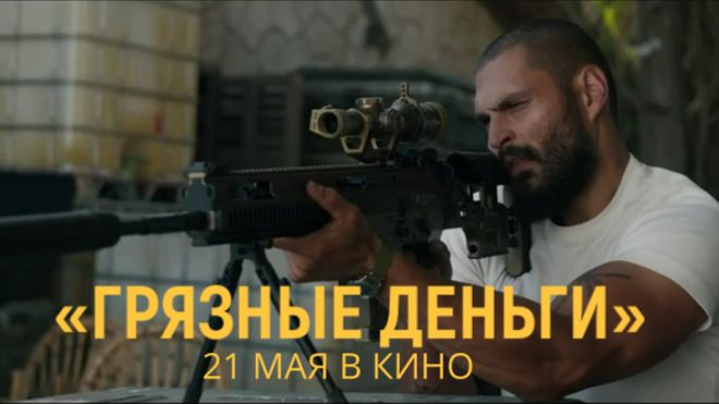 «Грязные деньги» — Русский трейлер (Дубляж, 2026) | Гай Ричи, Генри Кавилл, Джейк Джилленхол