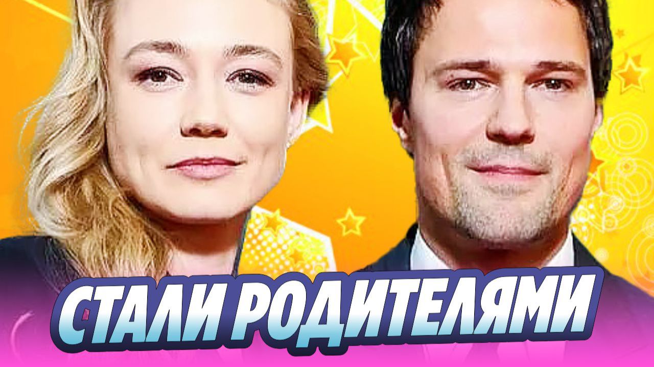 Данила Козловский и Оксана Акиньшина стали родителями