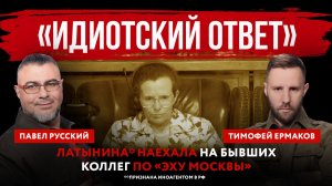 «Идиотский ответ». Латынина* наехала на бывших коллег по «Эху Москвы»