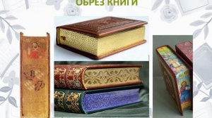 Рождение книги