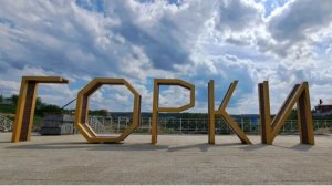 Часть 2. ЛИСКИ. ПАРК «ГОРКИ»