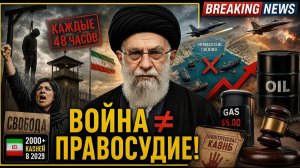 САМАЯ БОЛЬШАЯ ЧИСТКА В ИСТОРИИ ИРАНА! Как Иран Уничтожает Собственный Народ В Прямом Эфире