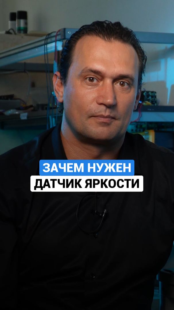 Как датчик яркости делает LED-экран удобным для глаз? #LEDэкран #автонастройка #реклама