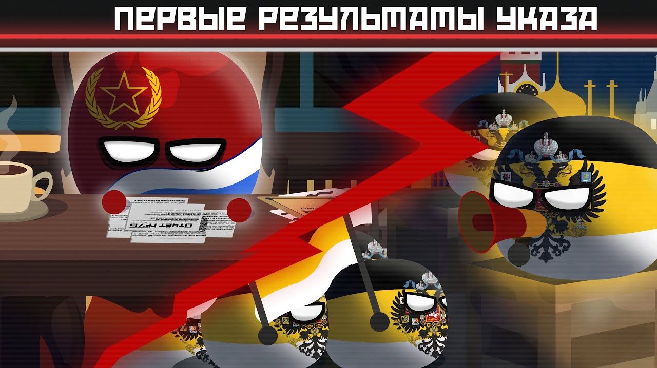 Осколки будущего. Сезон I — Первые результаты указа