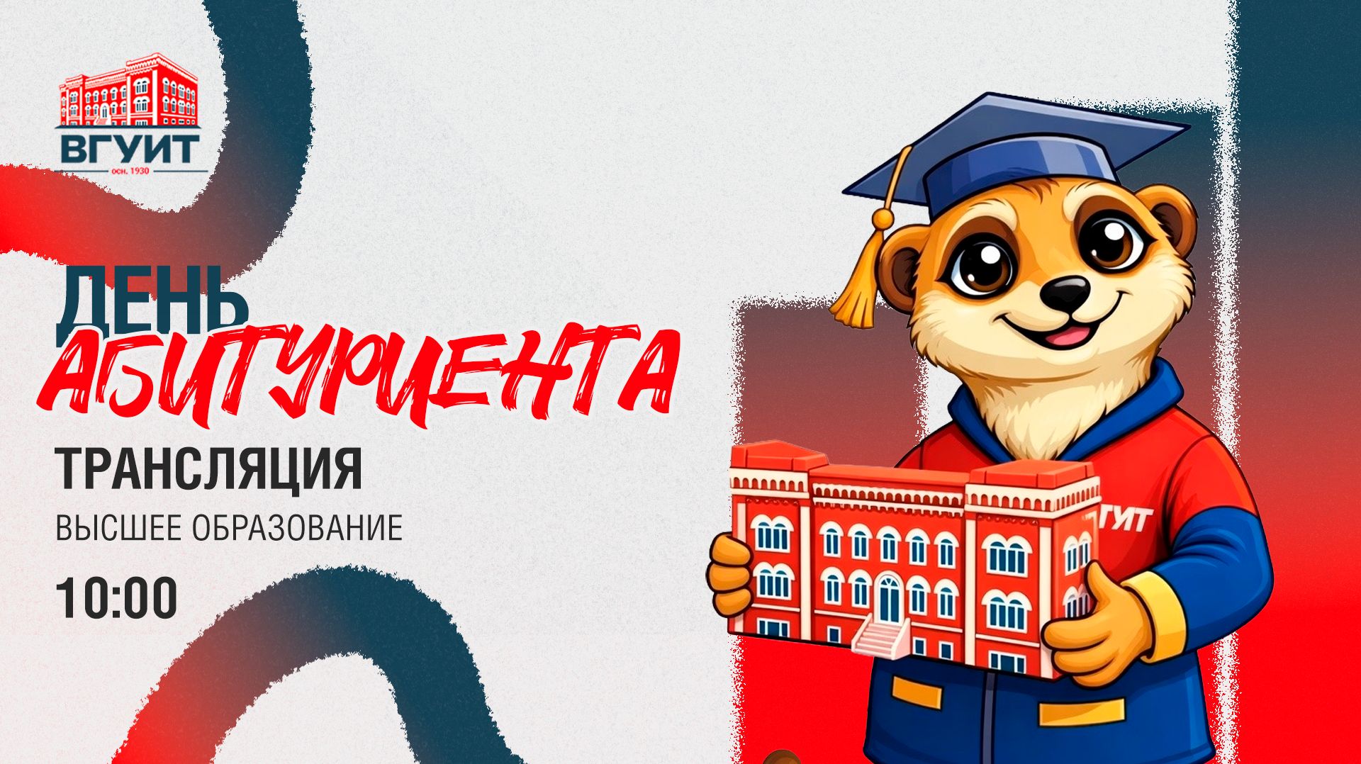 День абитуриента смотреть онлайн