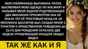 Истории из жизни|Племянница выложила|Аудио рассказы|Аудиокниги слушать онлайн|Жизненные истории