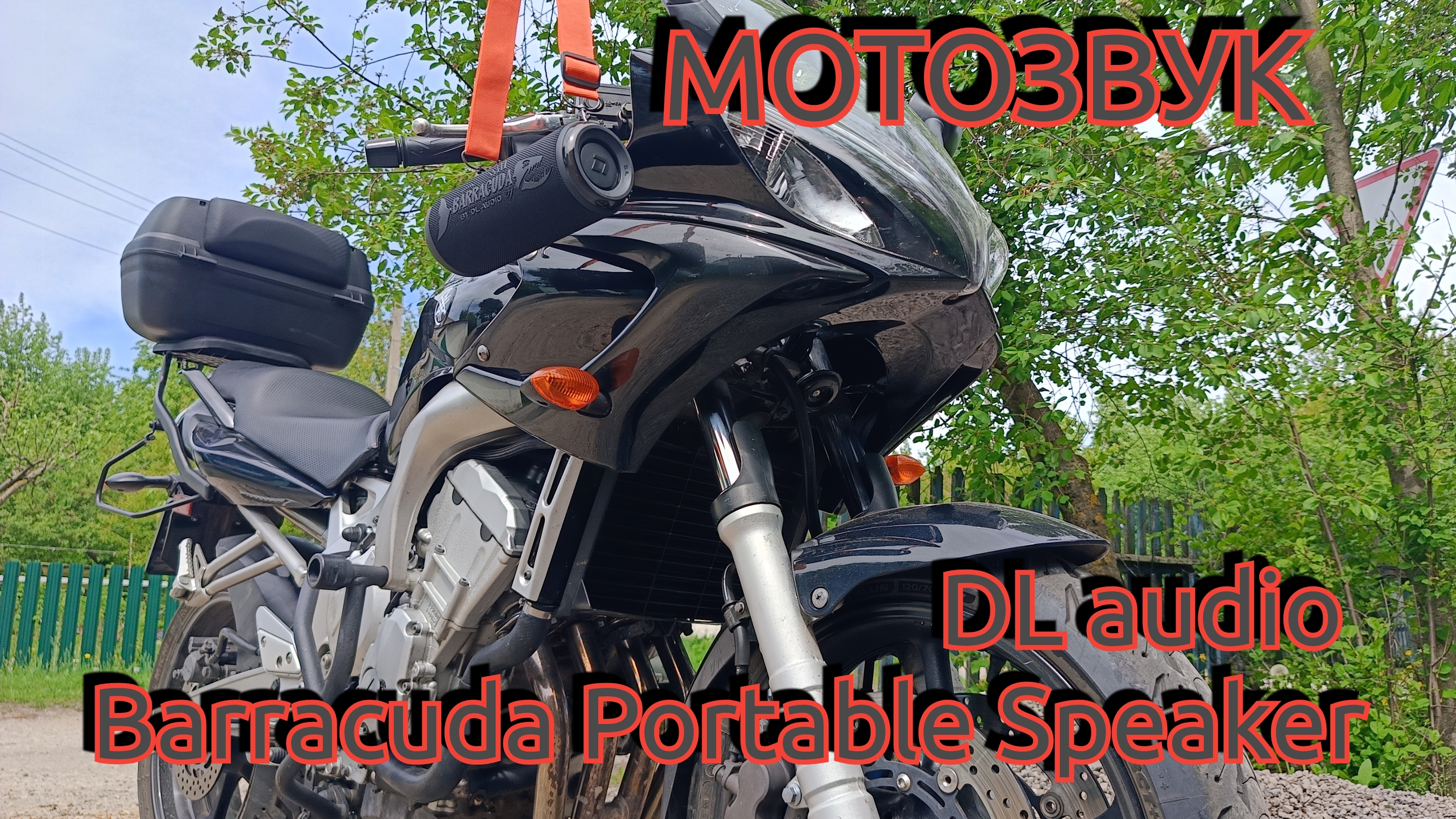 МОТОЗВУК с DL audio Barracuda Portable Speaker смотреть онлайн