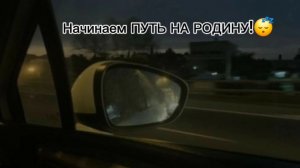 Мой 4-день НАЧИНАЕМ СБОРЫ на Родину!🫡