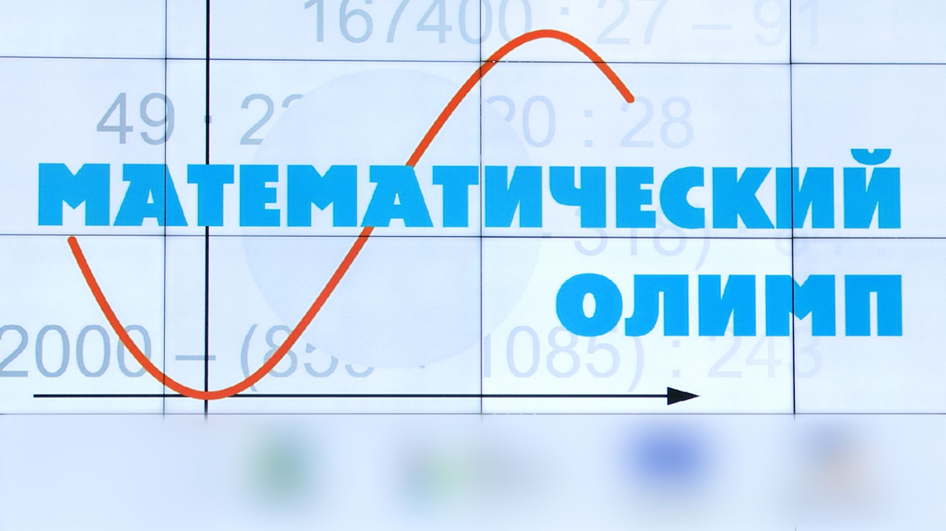 В Чите прошел праздник ума и математики среди школьников края