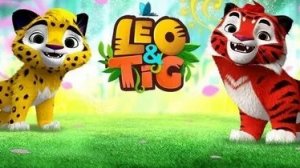 Играю лео и тиг часть 3 финальный часть
