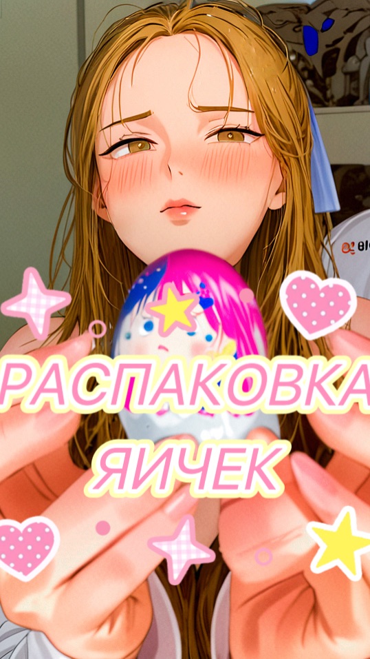 РАСПАКОВКА ЯИЧЕК🌸🩷😂