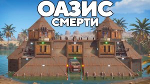 WAKA. ОАЗИС СМЕРТИ против ОГРОМНЫХ КИТАЙСКИХ кланов В РАСТRUST