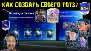 ЭВОЛЮЦИЯ КАРЬЕРНЫЙ ПУТЬ TOTS FC 26 ★ КАК СОЗДАТЬ СВОЕГО ТОТС В FC26 ★ КУБОК STERLING SPOTLIGHT FUT26