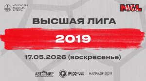 Спарта - Титан (Высшая лига, 1-4 места, полуфинал, 2019)