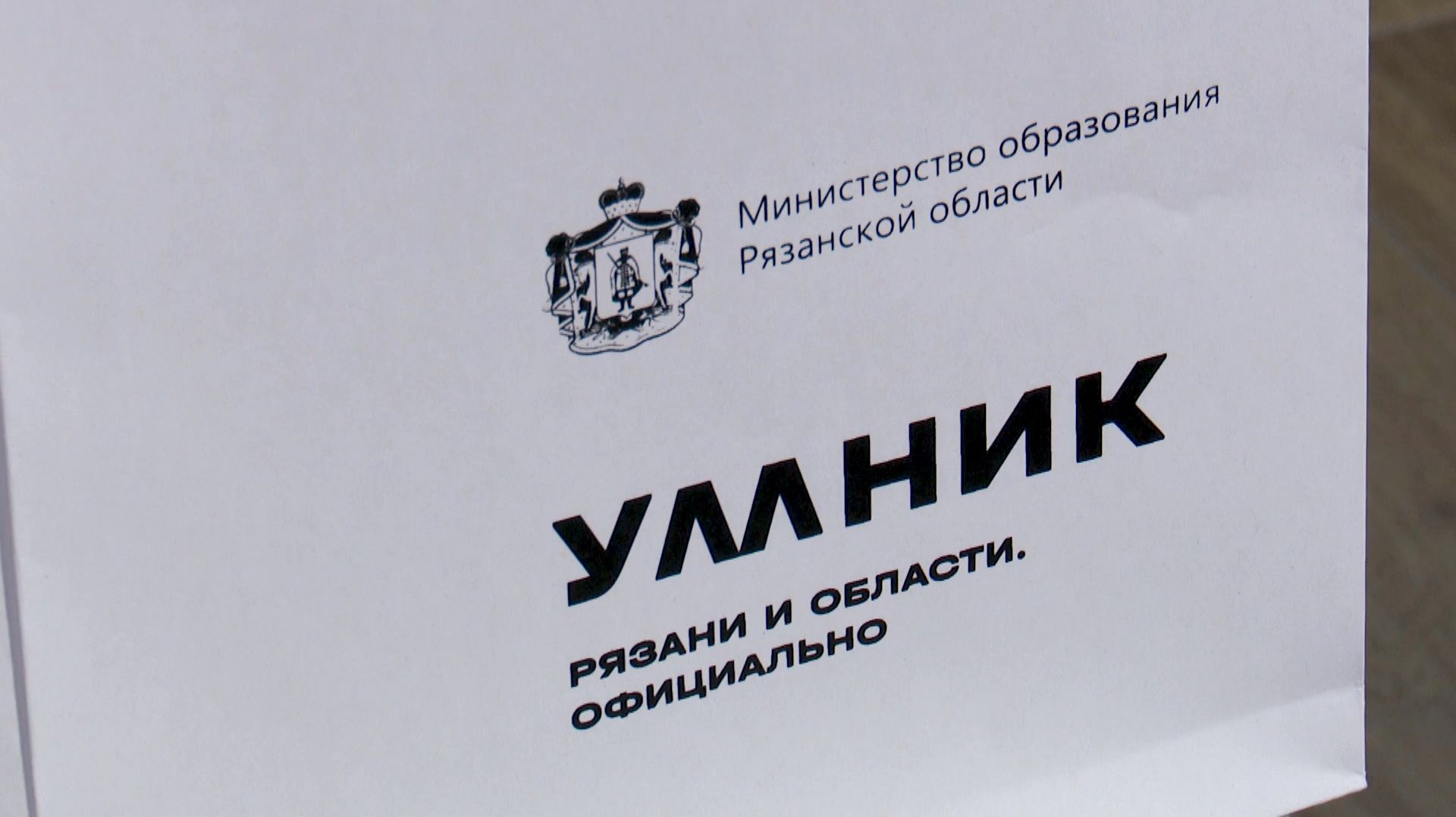В рязанском Доме молодёжи наградили призёров и победителей ВсОШ