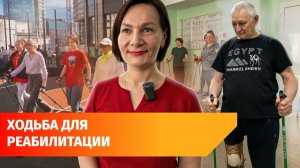 Как скандинавская ходьба помогает людям с протезами?