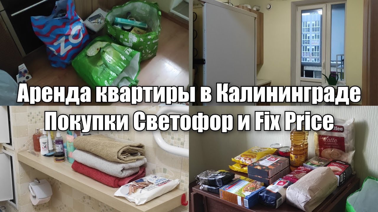 АРХИВ 2024 | Vlog: сняла квартиру | переезд | покупки из Светофора и Fix Price | 19-21.12.2024