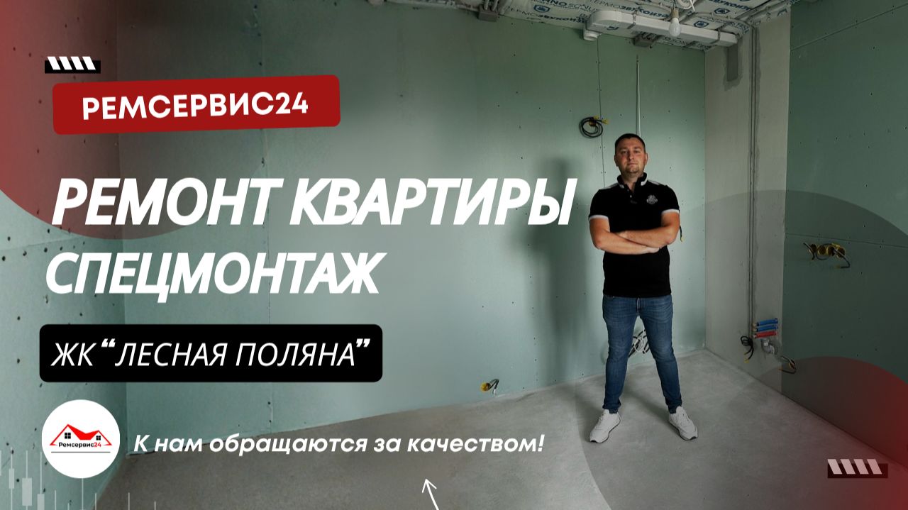 Ремонт квартиры в Ногинске (Спец-монтаж) смотреть онлайн