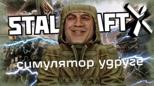 Первый раз зашел в STALCRAFT X