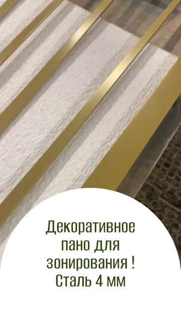 Пано для зонирования