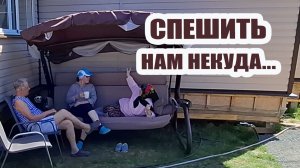 Кто понял жизнь, тот больше не спешит