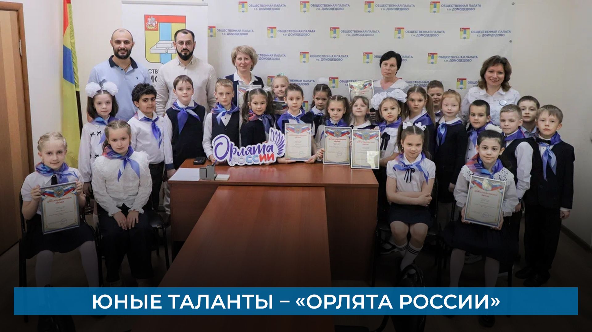 Юные таланты – «Орлята России»