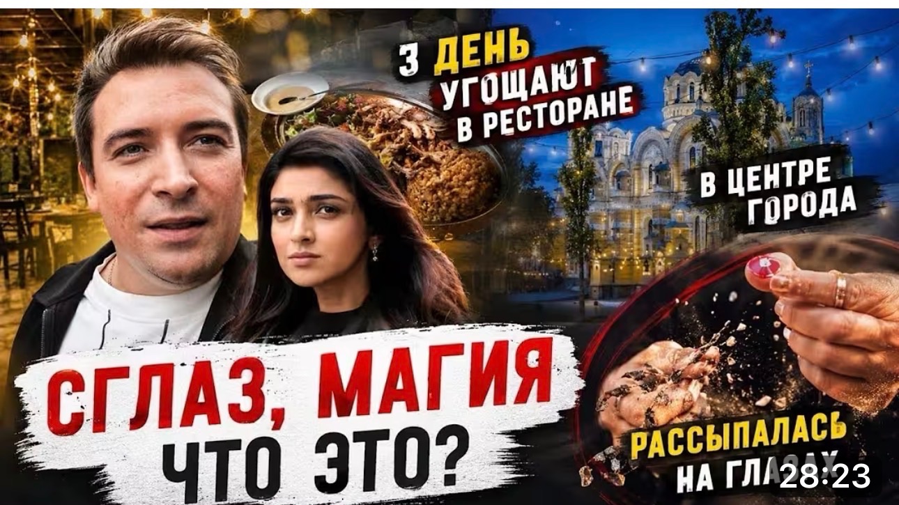 САМВЕЛ АДАМЯН, ГАРИК И КЕРРИ, СГЛАЗ, МАГИЯ ИЛИ ЧТО??