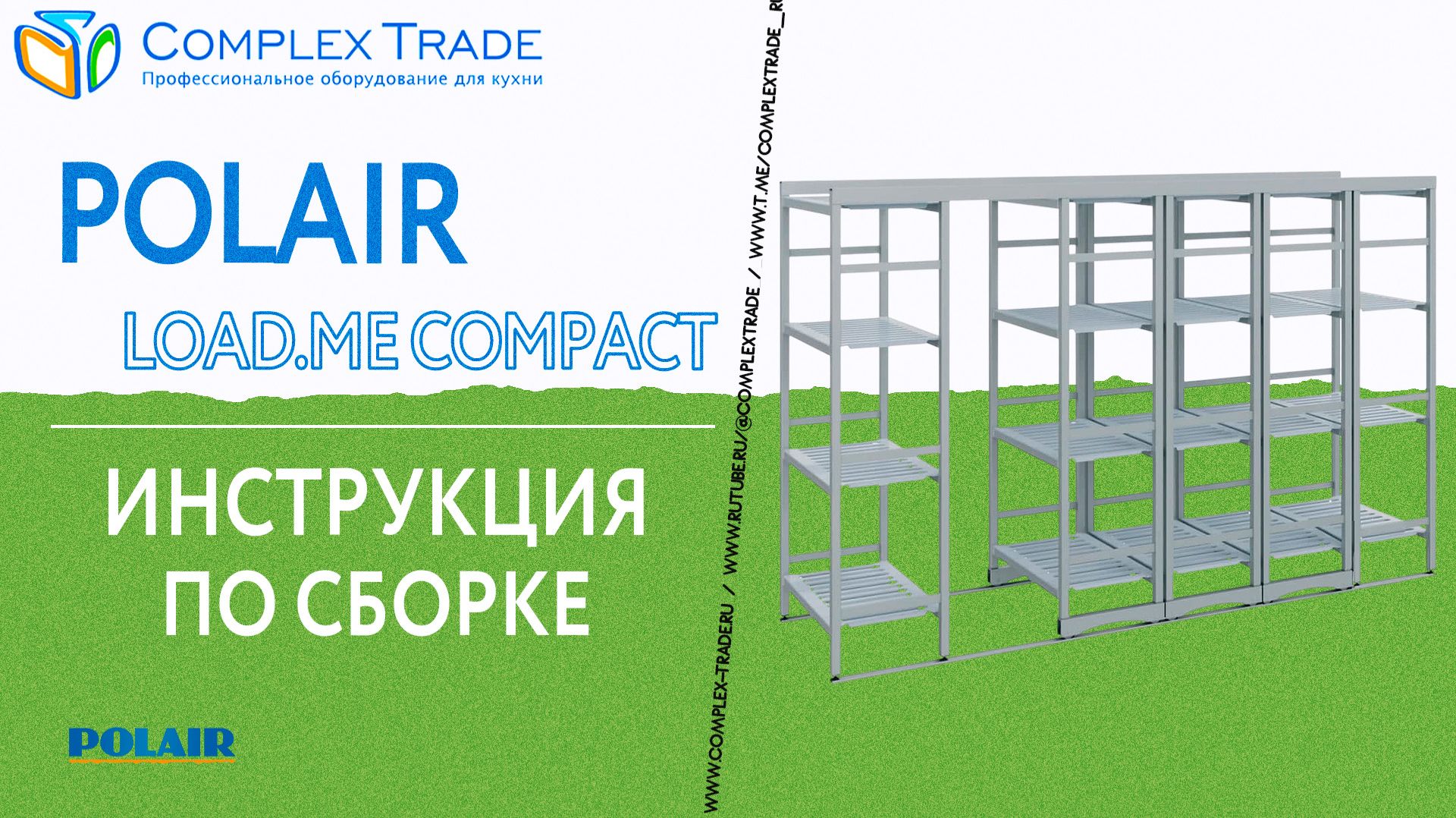 POLAIR LOAD.ME COMPACT - Инструкция по сборке
