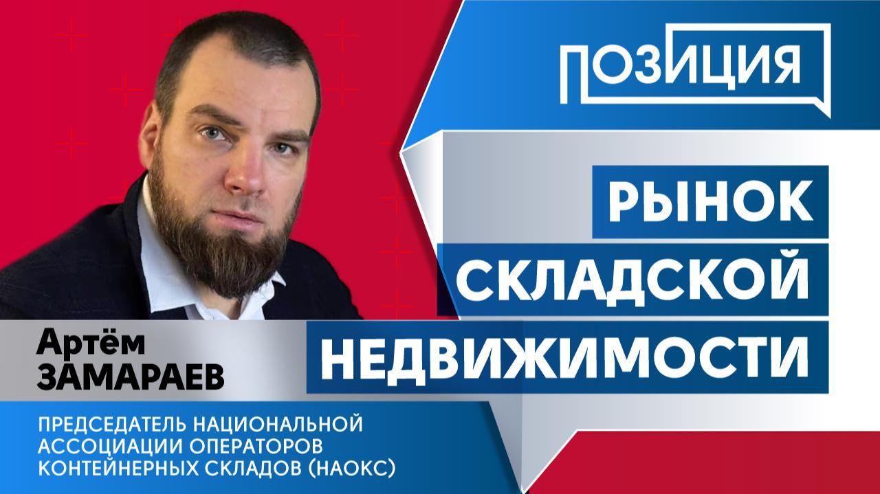 Рынок складской недвижимости