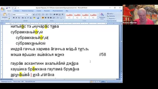 Веды 140. Арунам Прашна. 12-я анувака. 58-я и 59-я мантры.