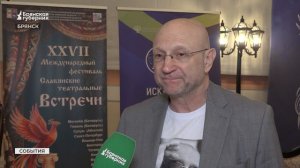 В Брянске закружил калейдоскоп «Славянских театральных встреч»