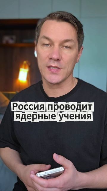 Россия проводит ядерные учения смотреть онлайн