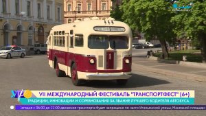 Международный фестиваль «Транспортфест» открывается в Петербурге