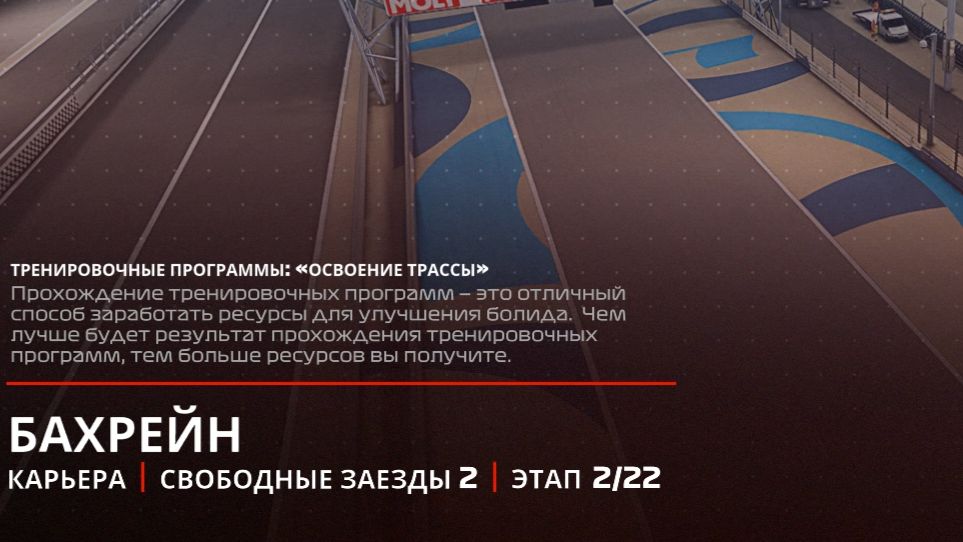 F1 2020 - Карьера. Бахрейн. Вторая свободная практика. 2026.05.19