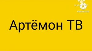 Заставки Канала Артёмон ТВ для Петссии PeteMine, Водской Mr. Vova и Рокки, Ейск Foxy15k