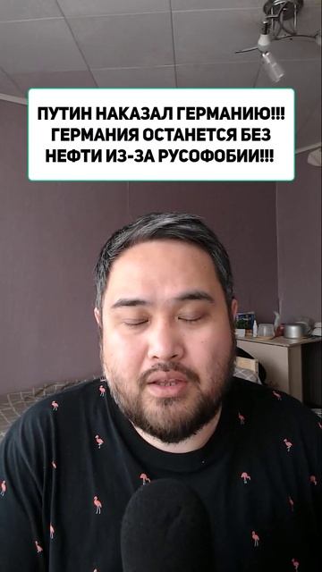 ПУТИН НАКАЗАЛ ГЕРМАНИЮ!!! ГЕРМАНИЯ ОСТАНЕТСЯ БЕЗ НЕФТИ ИЗ-ЗА РУСОФОБИИ!!!