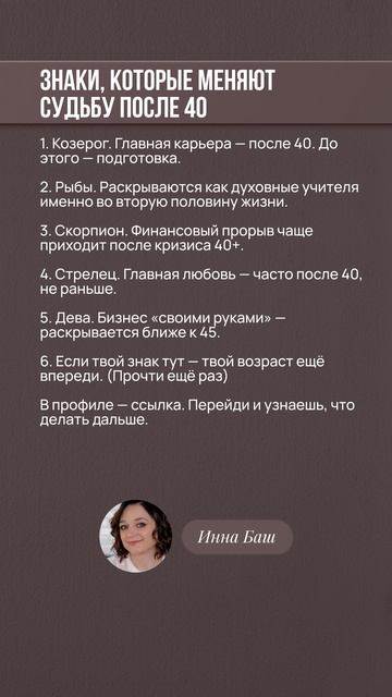 Знаки, которые меняют судьбу после 40